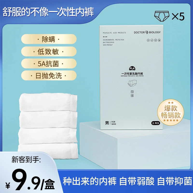 非俗男士聚乳酸一次性内裤出差旅游运动免洗日抛灭菌大码纯棉