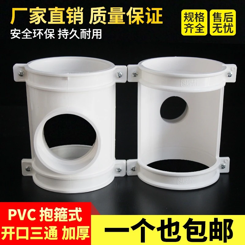 百翼pvc排水管配件抱箍式开口三通快速抢修三通110 50 75哈夫节