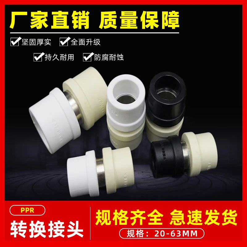 百翼pvc转ppr转换接头pe转接直接1寸热熔配件4分20自来水管件6分