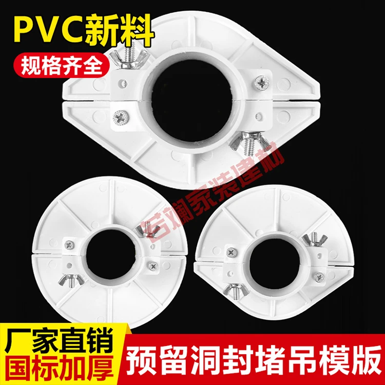 pvc排水管补洞吊模神器50 75 110 160 114封堵预留吊洞模具模板