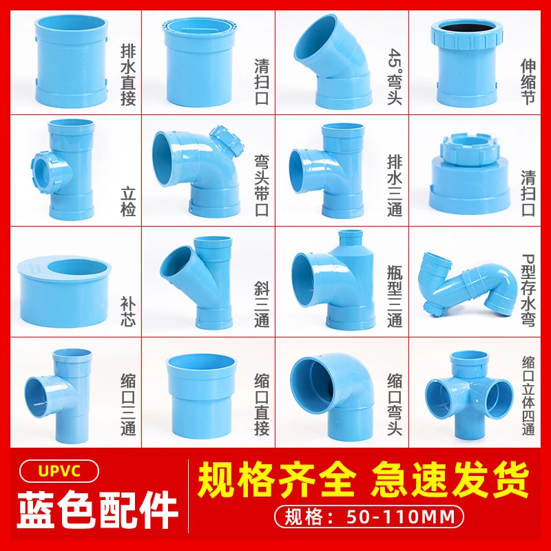 百翼PVC排水管圆管配件大全直接弯头缩口三通50/75/110存水弯蓝色