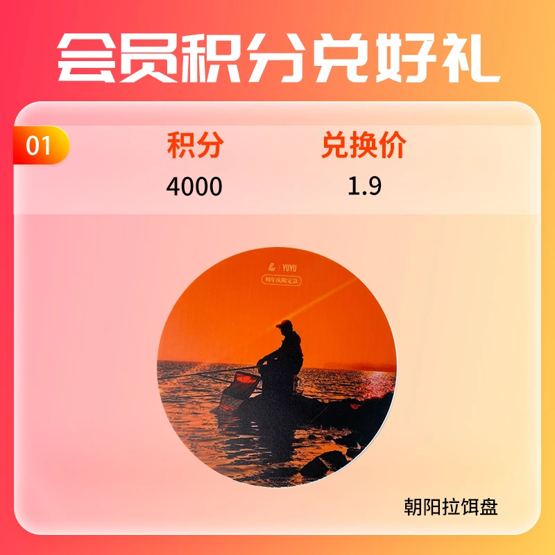 【会员积分兑换】刘志强朝阳拉饵盘2周年庆礼盒线磁拉饵盘
