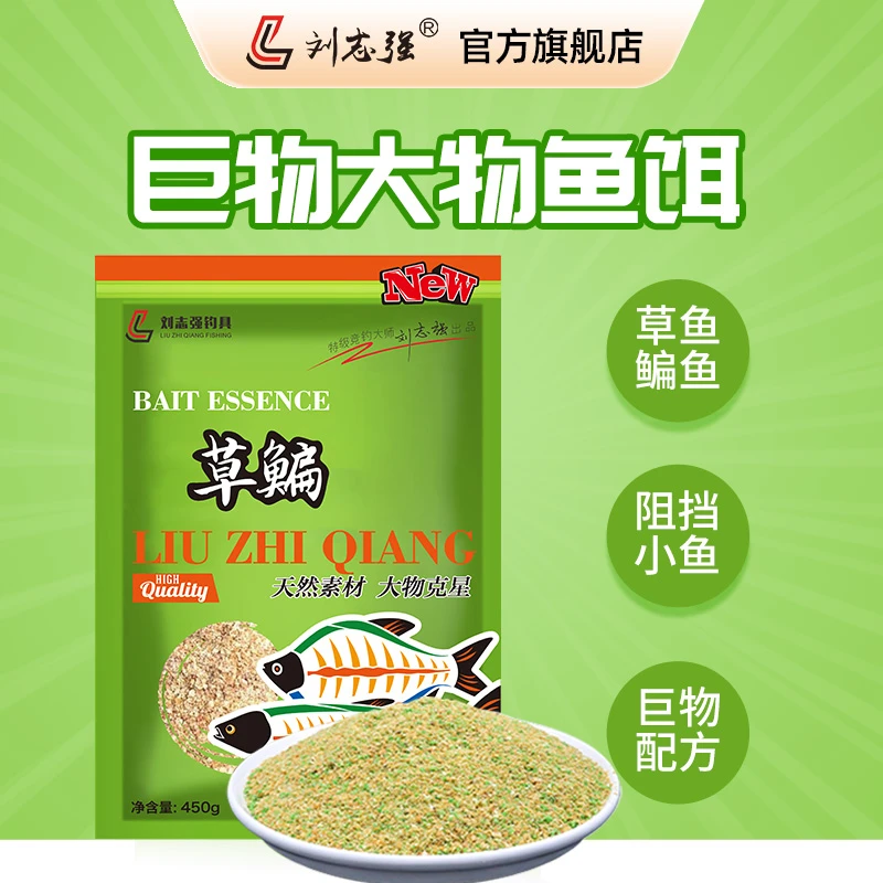 刘志强草鳊钓鱼饵料南北青鱼草鱼新手野钓垂钓专用鱼食鱼饵钓饵