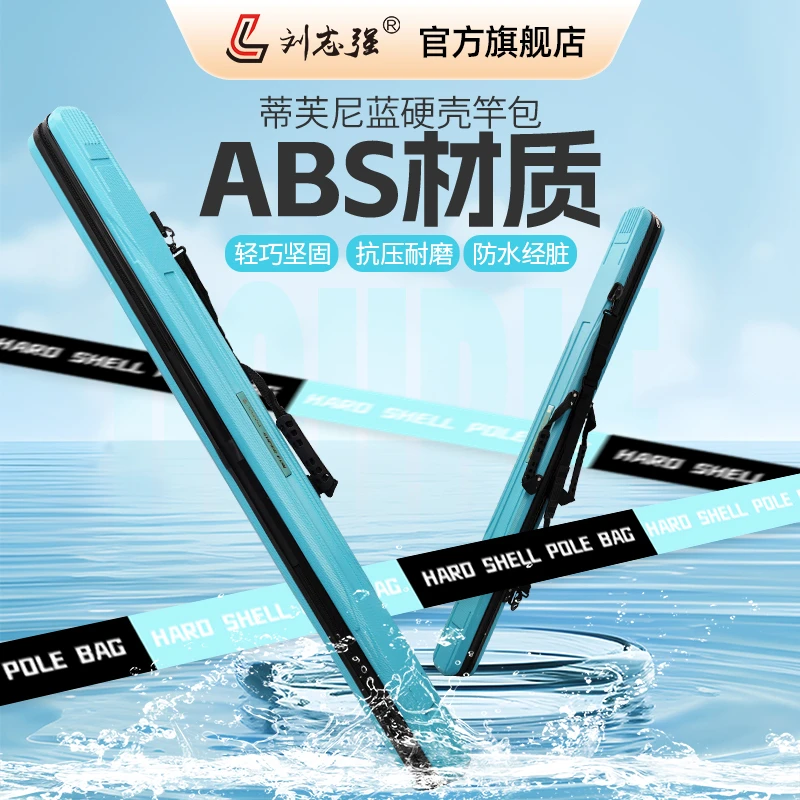 刘志强多功能竿包收纳鱼竿钓鱼包硬壳耐磨防水户外便携钓鱼用具