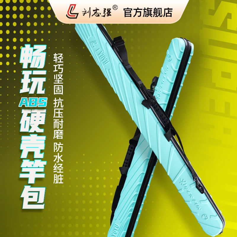 【超级福袋】畅玩系列ABS硬壳竿包