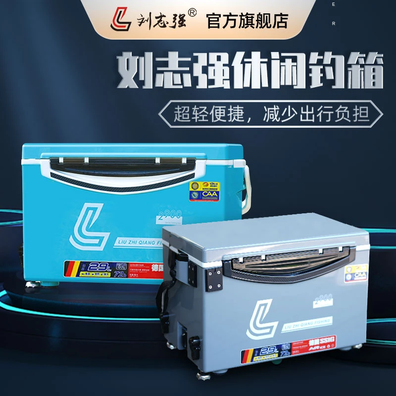 刘志强钓鱼同款钓箱26/29L野钓比赛竞技座椅全套垂钓钓具收纳钓鱼