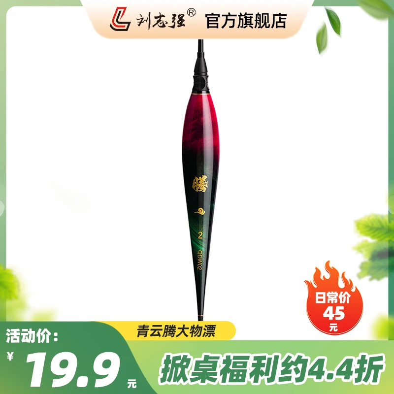 【掀桌4.4折】刘志强青云腾大物夜光漂电子漂醒目加粗青草鲢鳙漂