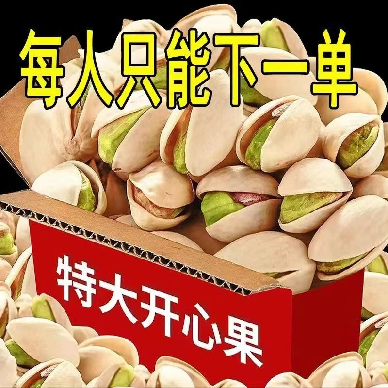 【大降价】新货开心果大颗粒盐焗味干果坚果零食类大礼包10g