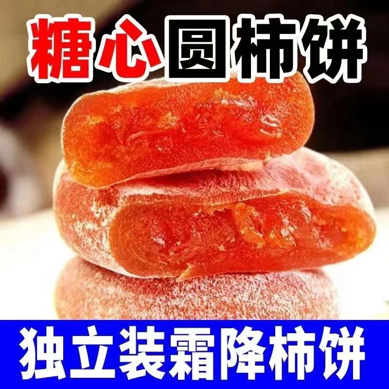 【批发】出口级柿饼农家精选霜降柿子饼广西特级流心霜降柿饼