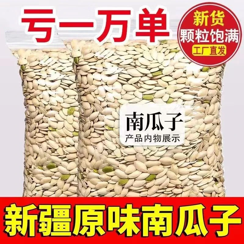 【今年新货】新鲜南瓜大子大颗粒袋装盐焗炒货原味熟瓜子仁宿舍批发