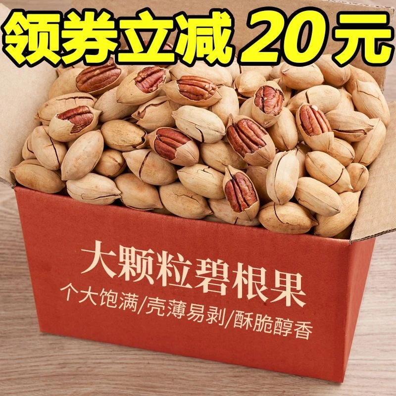 新货 碧根果大颗粒500克长寿果奶油味50克 坚果小零食批发 特产