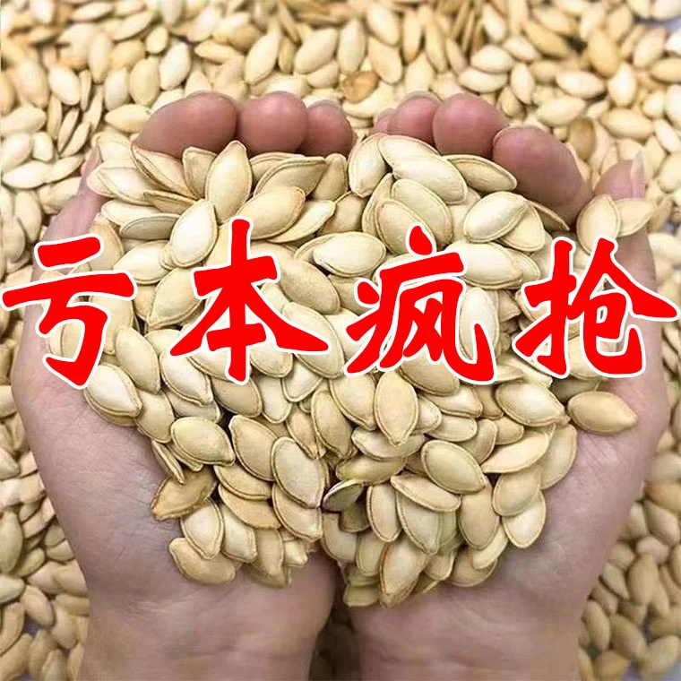 【半价活动中】南瓜子原味椒盐五香南瓜籽炒熟大颗粒散装零食批发
