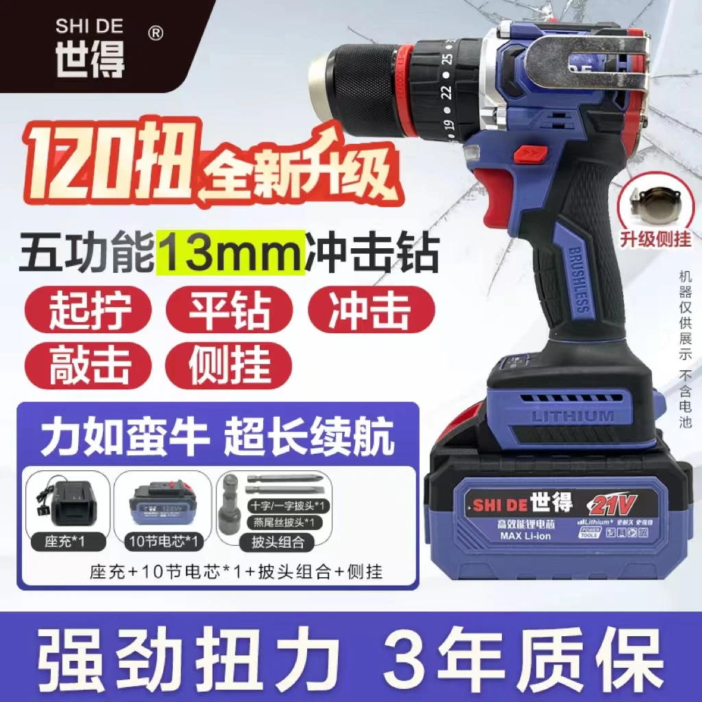 【娜娜专属】120扭【五功能】13mm冲击钻纯铜无刷棘轮大钢炮 一电10节