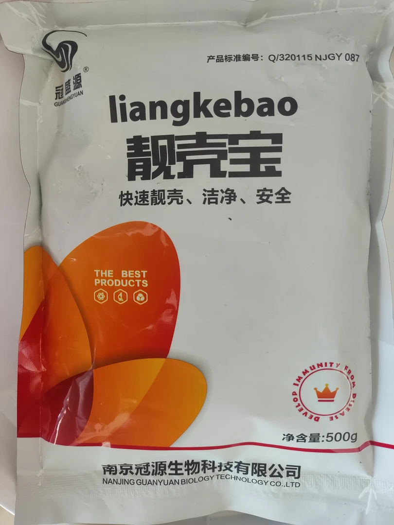 【靓壳宝】虾蟹黑锈净洗虾粉除锈酶除黑斑铁锈斑虾蟹用