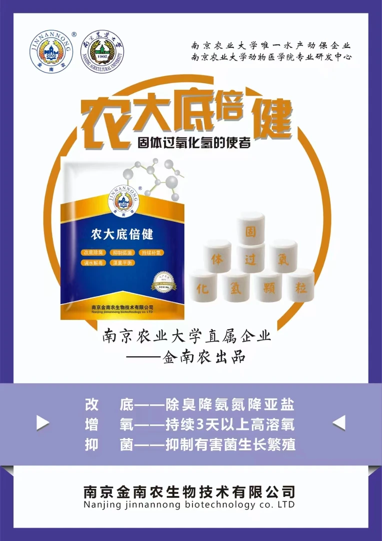 金南农【底倍健】过氧化氢50% 持续增氧通透水体净水除臭