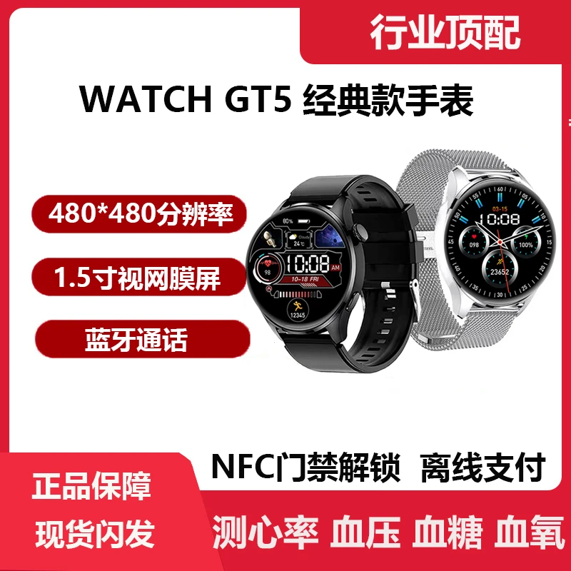 【新款顶配V】1月定制蓝牙通话表Watch GT接收信息NFC门禁运动表
