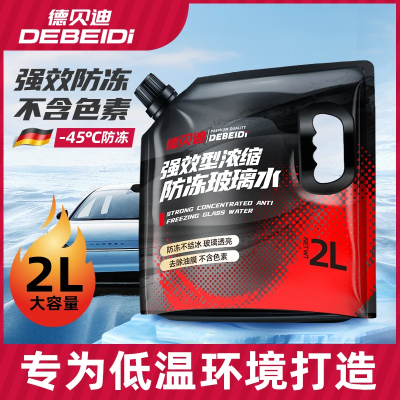 德贝迪汽车防冻玻璃水四季通用强力去污去油膜虫胶冬季防寒抗冻