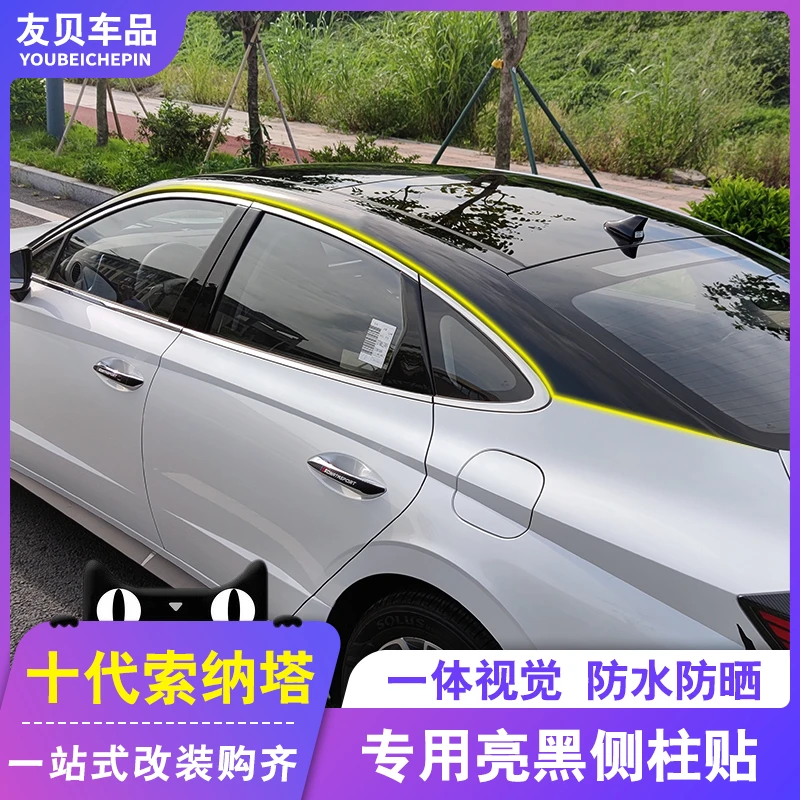 21款第七代伊兰特十代索纳塔改装车顶亮黑膜侧柱天窗悬浮黑顶贴膜