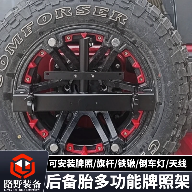 路野装备越野车三合一备胎架旗杆底座支架304不锈钢拖车钩底座架