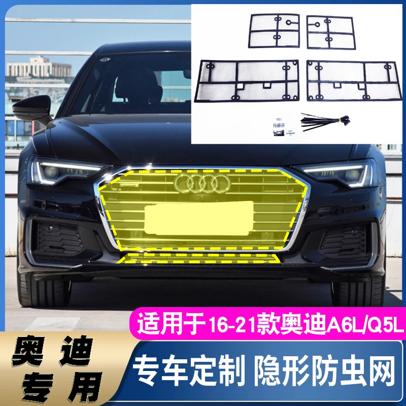 16-21款奥迪A6L中网水箱防虫网Q5L防尘蚊柳杨棉絮改装隐形防护网