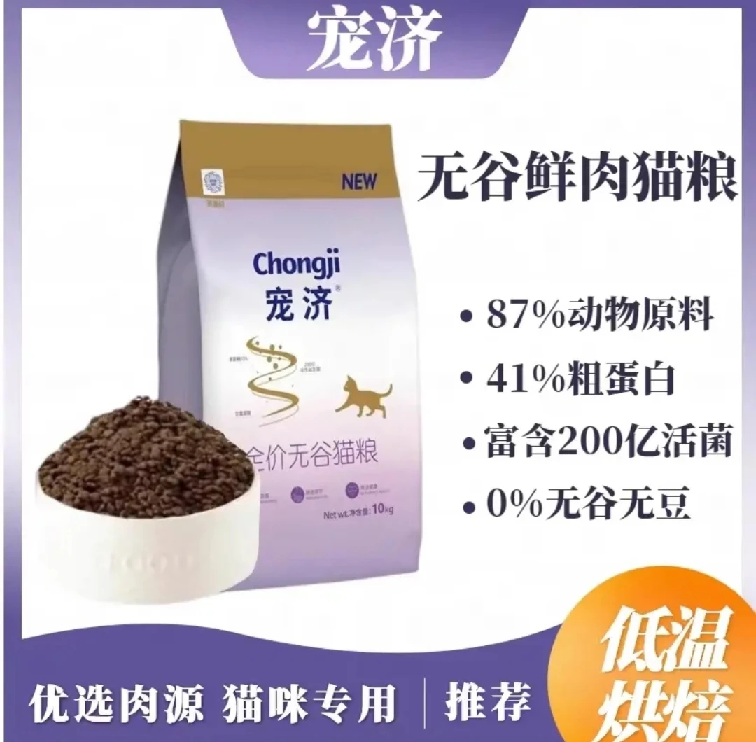宠济全价五谷猫粮宠物猫粮低温烘焙肠道调节带溯源码年货福利秒杀