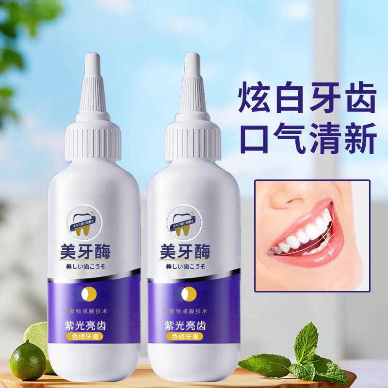 小杨推荐哥紫光亮齿美牙酶紫光牙膏去黄去渍亮白牙齿清新口气无氟