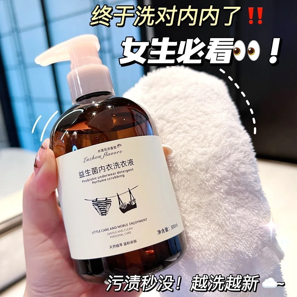 【屈臣同款】内衣洗衣液洗内衣裤女士专用液浓香型持久留香除异味