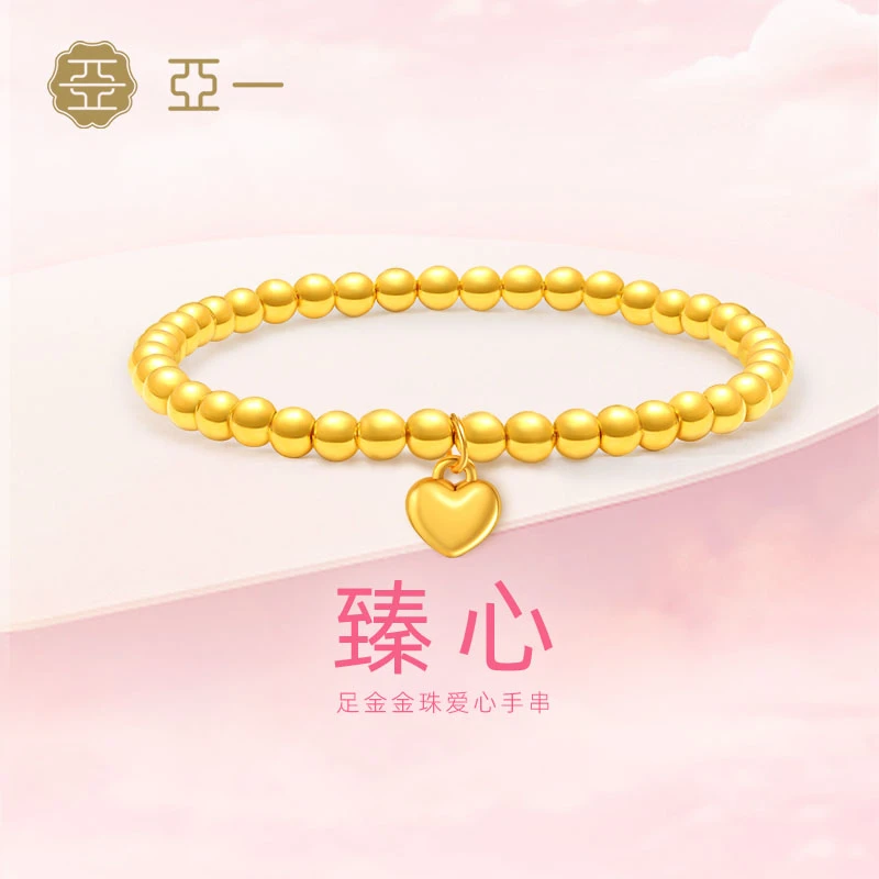 【亚一】足金爱心金珠手链黄金手串5D工艺精致百搭时尚浪漫生日送礼