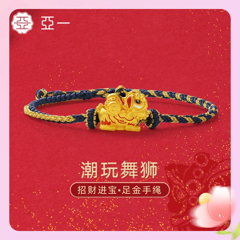 【亚一】足金鎏彩潮玩舞狮手链5D工艺国潮时尚编绳吉祥潮酷生日送礼