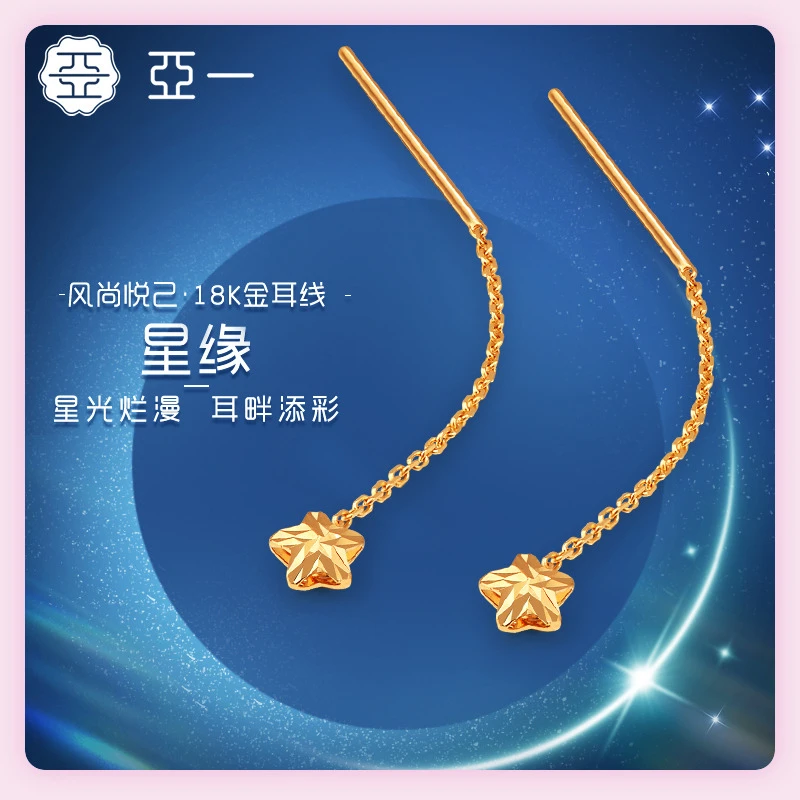 亚一18K金小星星耳钉耳饰简约闪耀ins风百搭耳坠女神节礼物极简礼