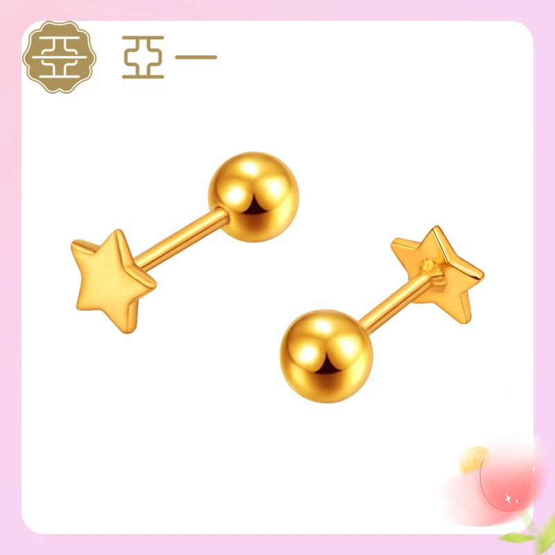 亚一足金小耀金星星耳钉5G工艺螺丝简约百搭一款两戴精致新年礼物