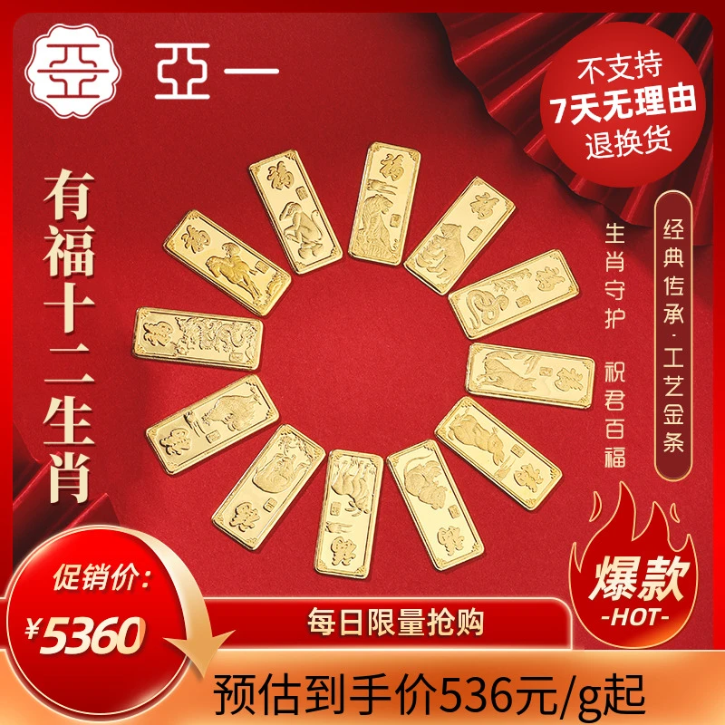 【真补贴】亚一足金999福字十二生肖工艺金条收藏财富金条计价经典