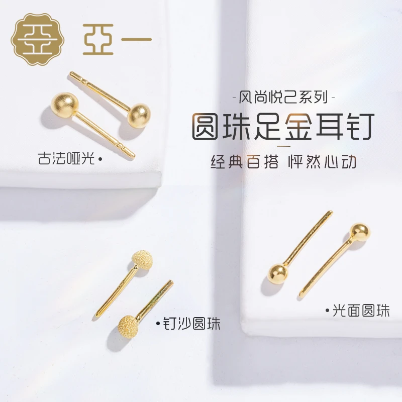 亚一黄金圆珠耳钉磨砂耳饰简约光面迷你饰品百搭送女友礼物金耳钉