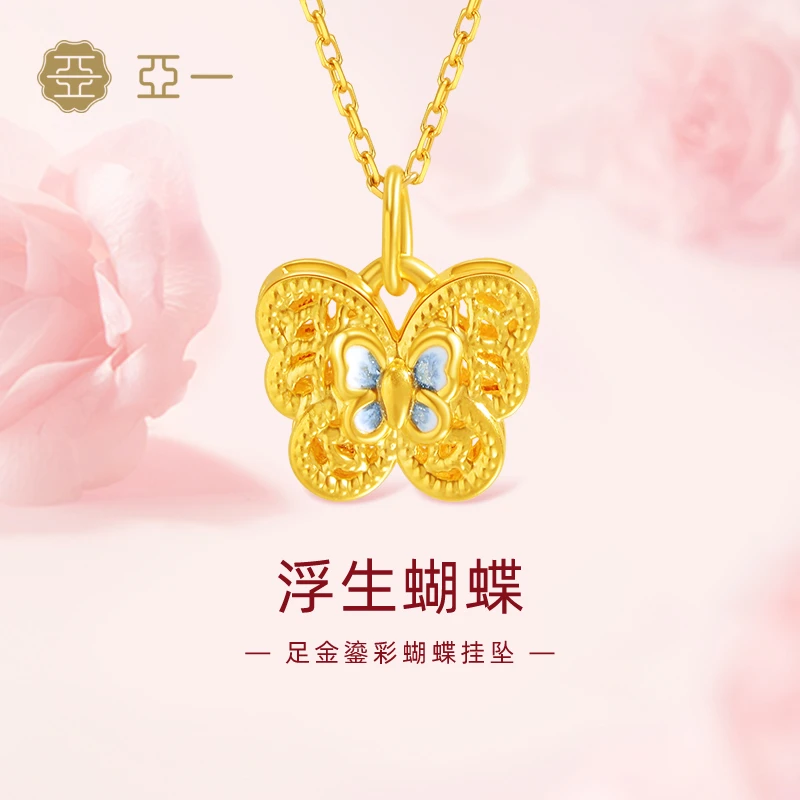 【亚一】黄金足金5D鎏彩浮生蝴蝶吊坠挂坠浪漫经典优雅送礼