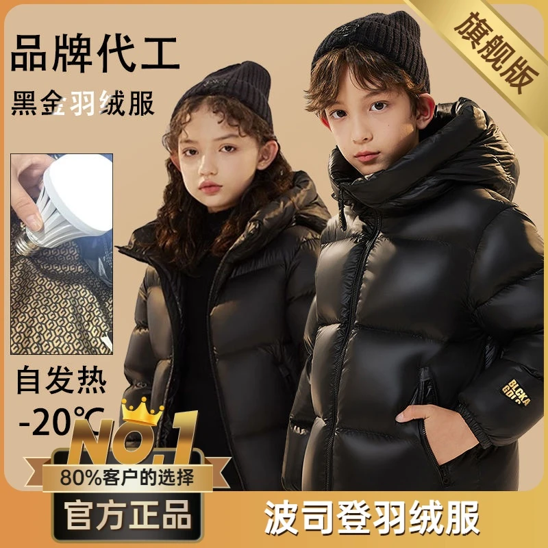 波司澄波司澄波司澄新款儿童黑金羽绒服宝宝中大童男女童短款中长