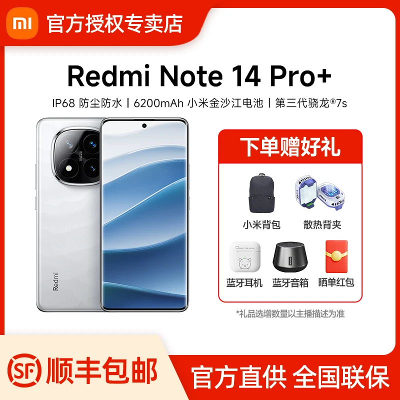 【3期免息】新品手机 Redmi Note 14 Pro+ 红米手机