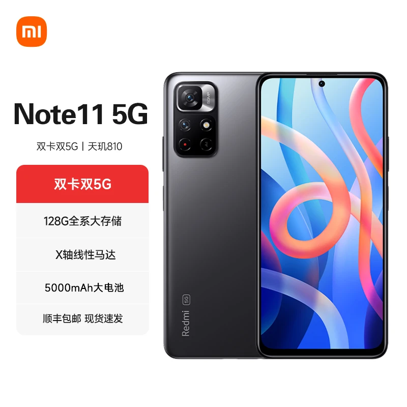 红米 Note11 5G 双卡双5G 256G内存 天玑810 5000mAh超大电池