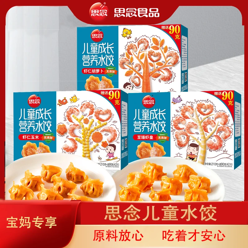 思念儿童水饺营养组合早餐夜宵代餐速冻营养水饺虾仁猪肉蔬菜