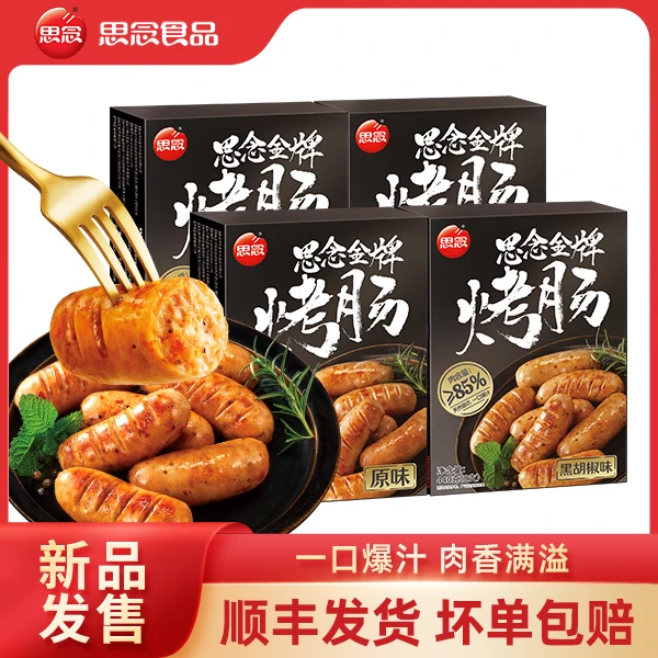 思念网红美味香肠热狗脆皮烤肠原味黑胡椒地道火山石爆汁烤肠