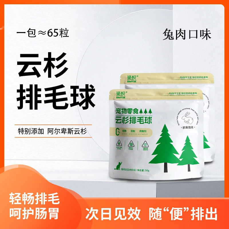 【大促】鉴悦猫咪零食云杉排毛冻干猫草化毛膏猫咪助排毛球添加鱼油