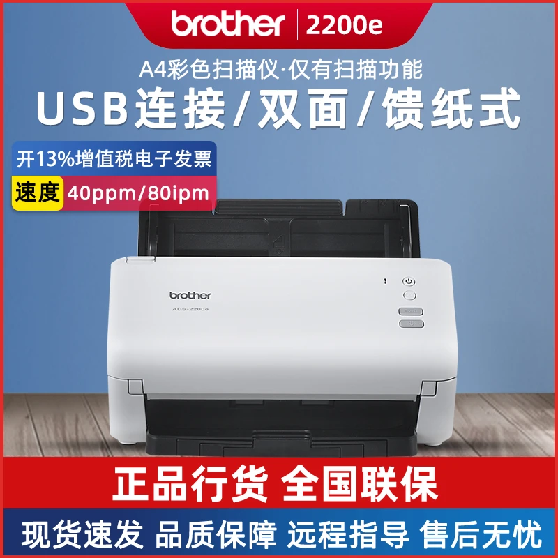 兄弟ADS-2200e高速扫描仪馈纸式双面扫描发票扫描 40ppm U盘扫描