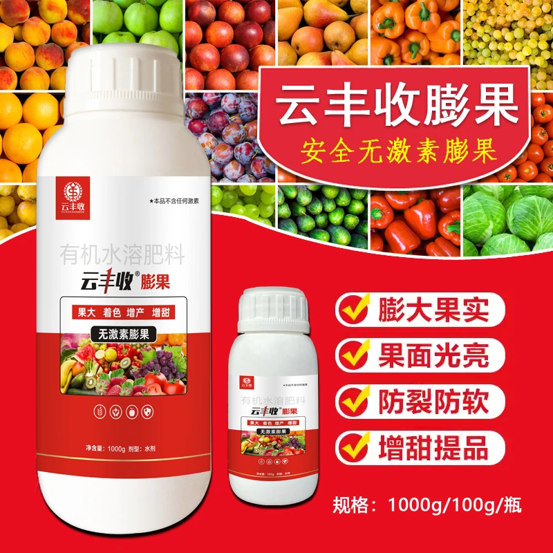 云丰收无激素膨果肥果树草莓番茄专用膨大着色增甜靓果防裂叶面肥