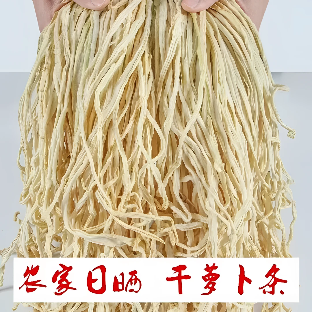 干萝卜条萝卜干干货萝卜丝农家日晒无盐萝卜干脆嫩新鲜萝卜手工包