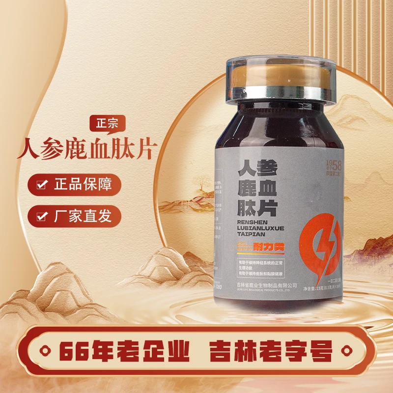 鹿典特别礼物人参鹿血肽片