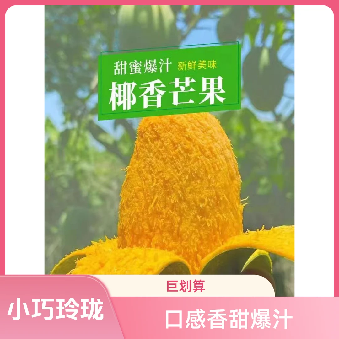 攀枝花非常好吃的多汁芒果—椰香果园直发新鲜采摘包邮到家9斤香甜