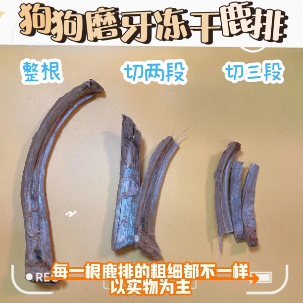 狗狗磨牙冻干鹿排磨牙天然磨牙洁齿纯肉原切肉多骨头脆