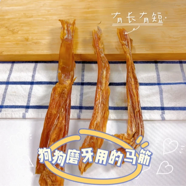 狗狗吃的磨牙冻干牛筋风干马筋