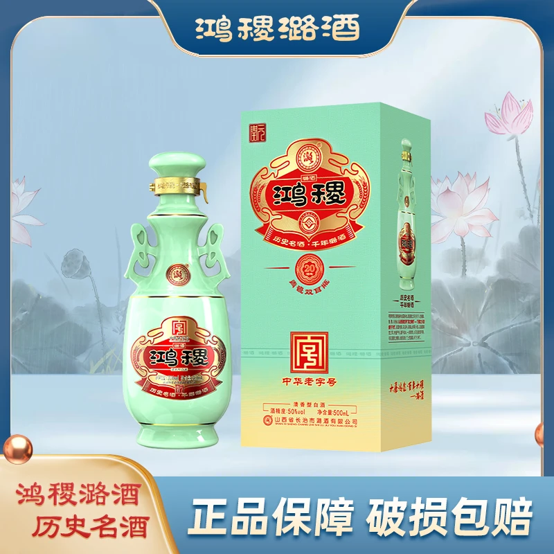 潞酒鸿稷 清香型白酒优级纯粮固态酿造汾潞 开元50度500ml