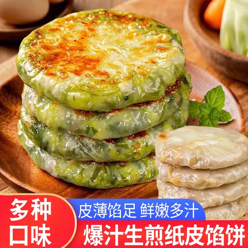 薄皮韭菜鸡蛋馅饼速食早餐半成品面食酥皮馅饼加热即食