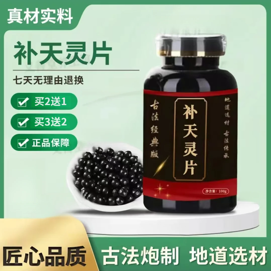 补天灵 补天灵i片正品甄选优质原料真材实料地道草本新鲜选材药姜